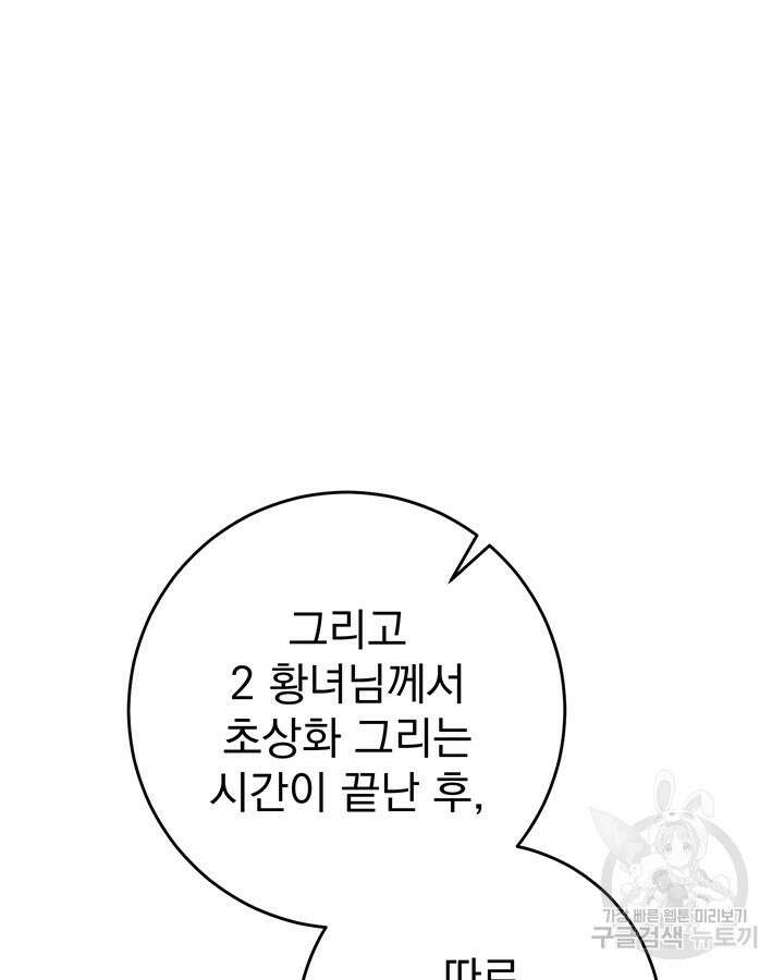 동생을 예쁘게 키웠다 9화 90