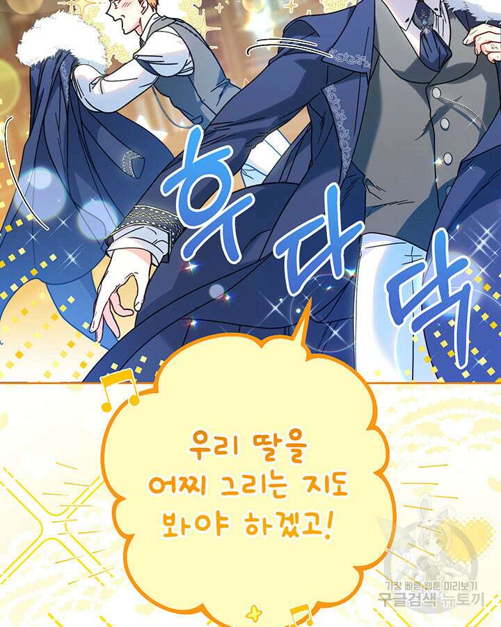 동생을 예쁘게 키웠다 9화 95