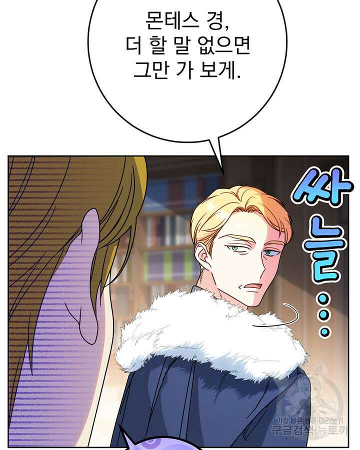 동생을 예쁘게 키웠다 9화 97