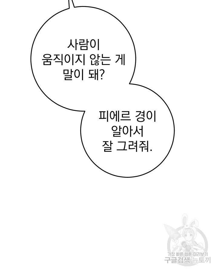 동생을 예쁘게 키웠다 9화 103