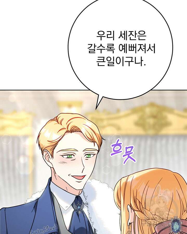 동생을 예쁘게 키웠다 9화 109