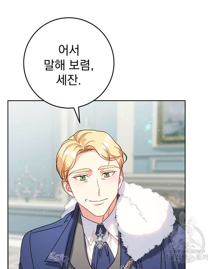 동생을 예쁘게 키웠다 9화 119