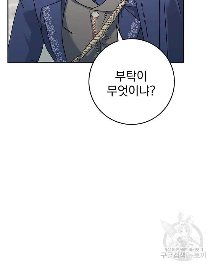 동생을 예쁘게 키웠다 9화 120