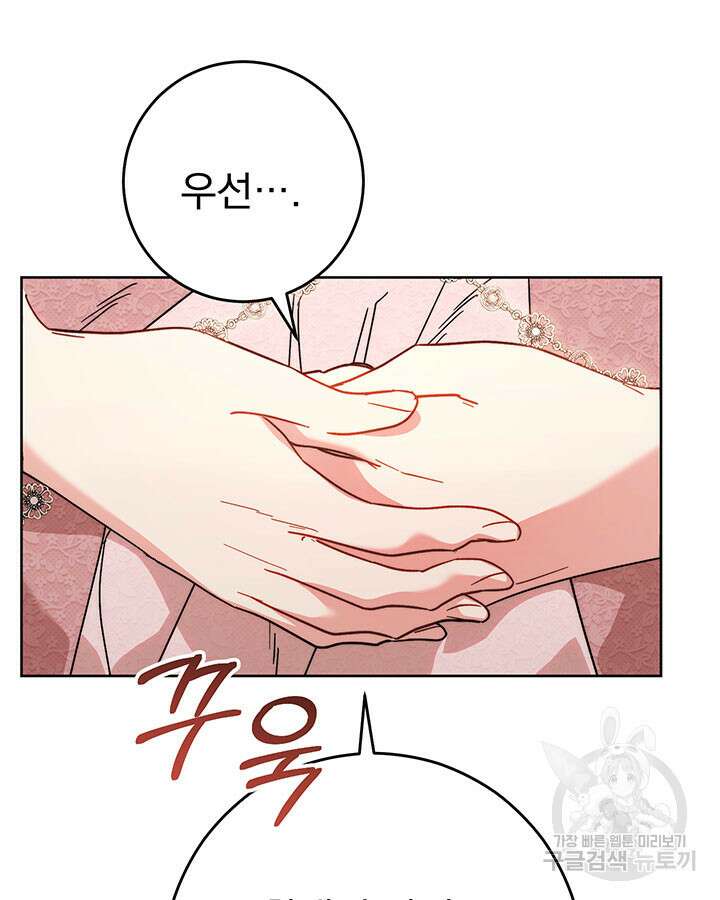 동생을 예쁘게 키웠다 9화 121