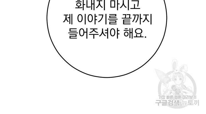 동생을 예쁘게 키웠다 9화 122