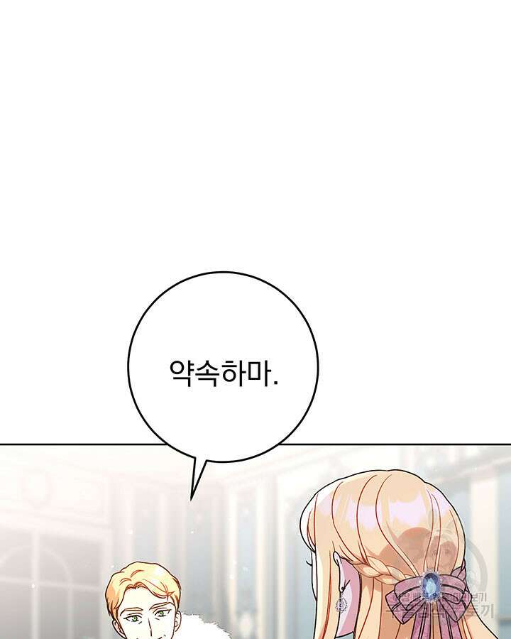 동생을 예쁘게 키웠다 9화 123