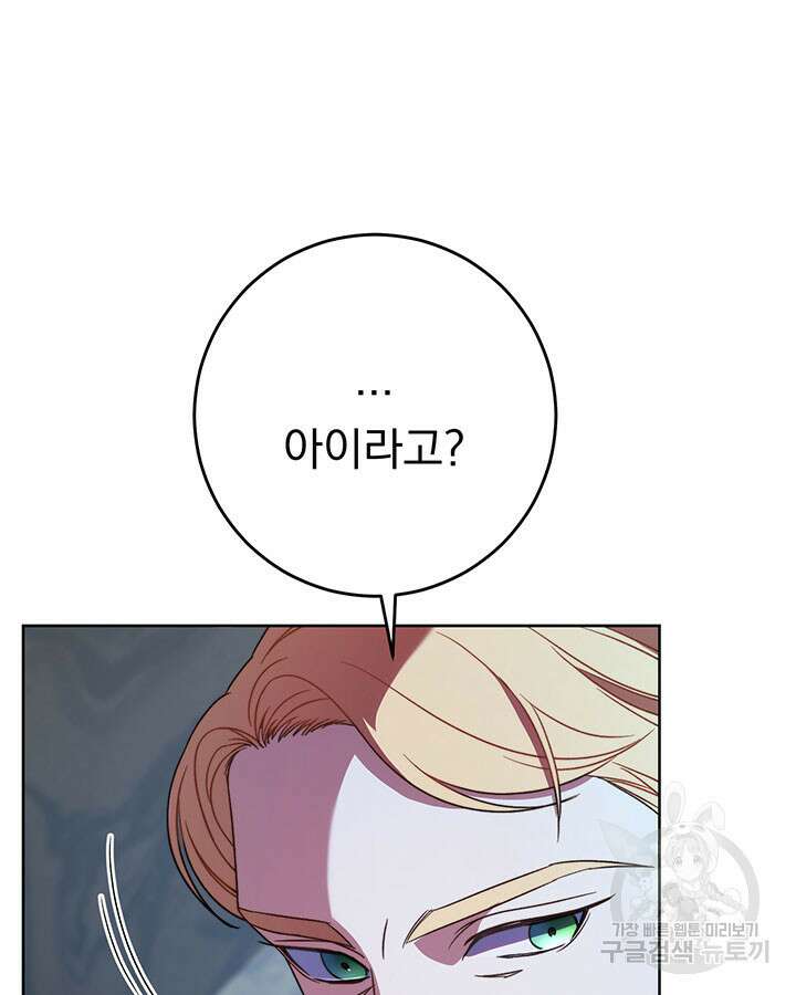 동생을 예쁘게 키웠다 9화 128
