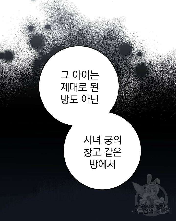 동생을 예쁘게 키웠다 9화 130
