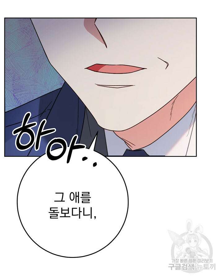 동생을 예쁘게 키웠다 9화 135