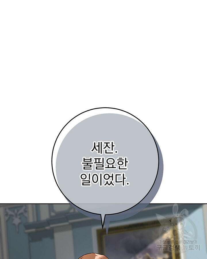 동생을 예쁘게 키웠다 9화 136