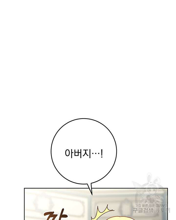 동생을 예쁘게 키웠다 9화 138