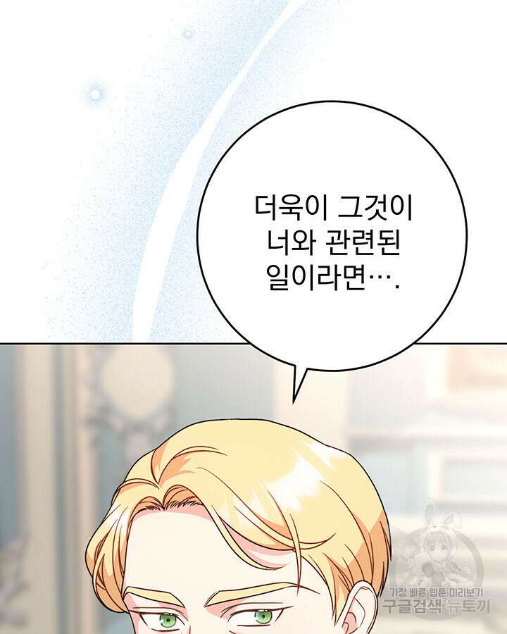 동생을 예쁘게 키웠다 9화 142