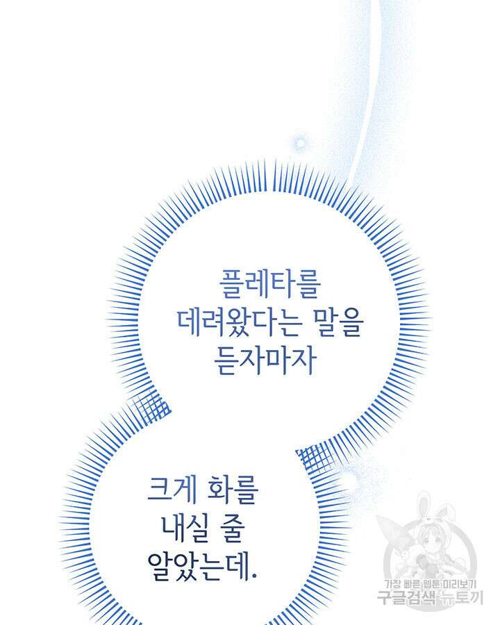 동생을 예쁘게 키웠다 9화 144