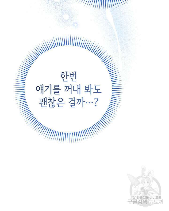 동생을 예쁘게 키웠다 9화 146