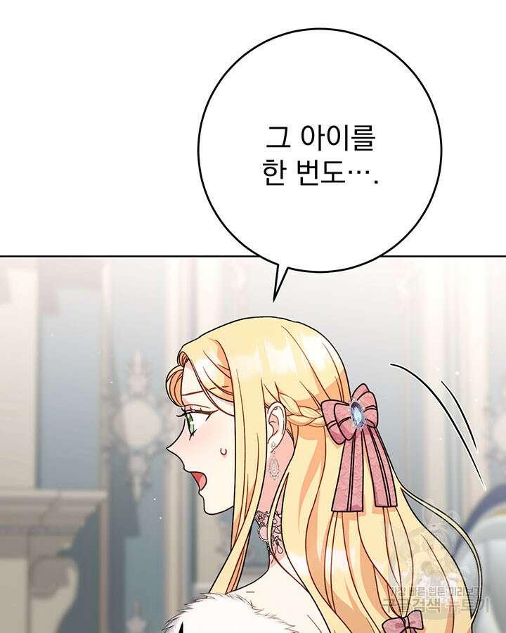 동생을 예쁘게 키웠다 9화 147