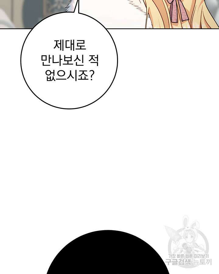 동생을 예쁘게 키웠다 9화 148
