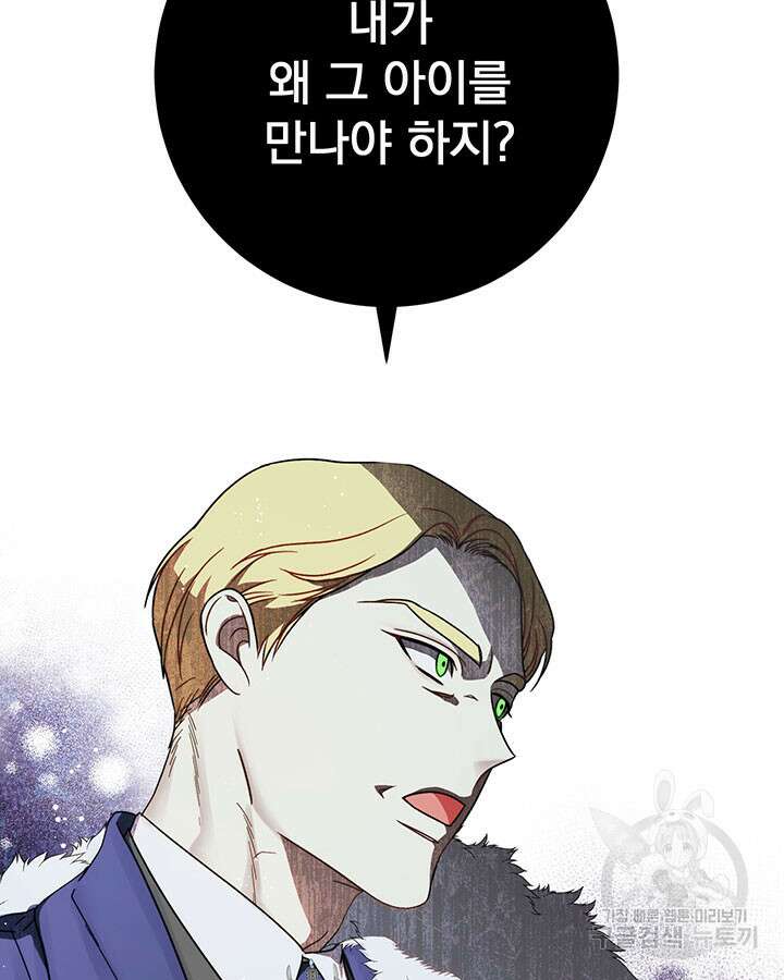동생을 예쁘게 키웠다 9화 149