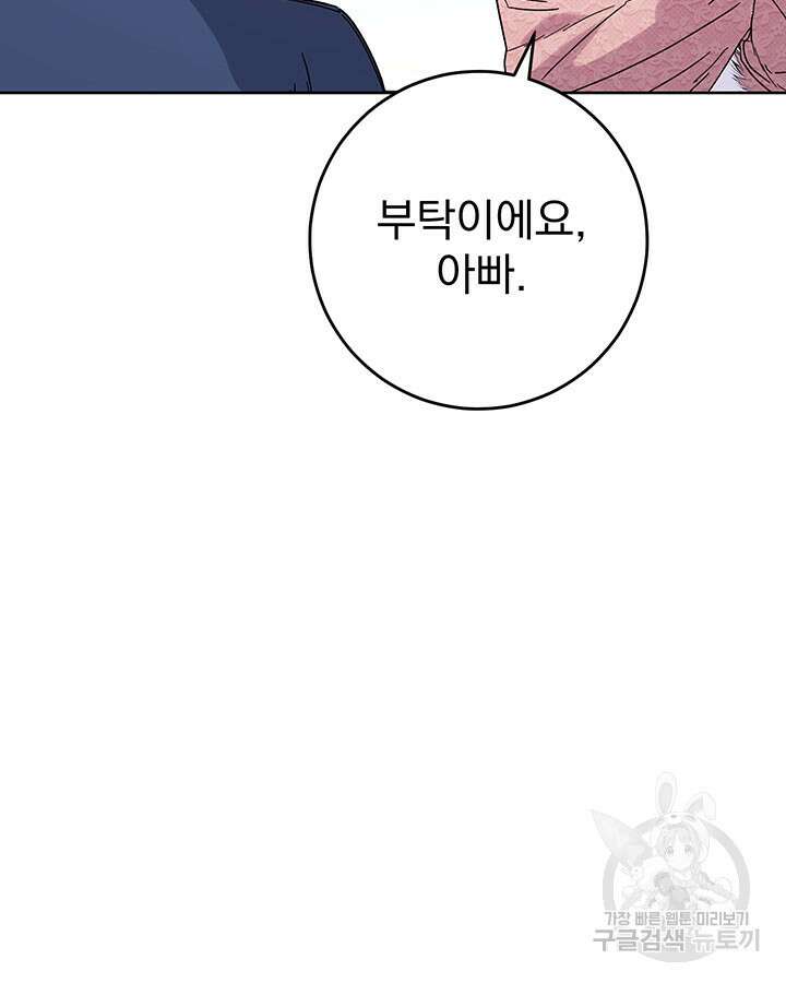 동생을 예쁘게 키웠다 9화 154