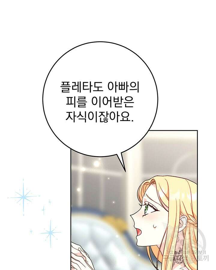 동생을 예쁘게 키웠다 9화 155