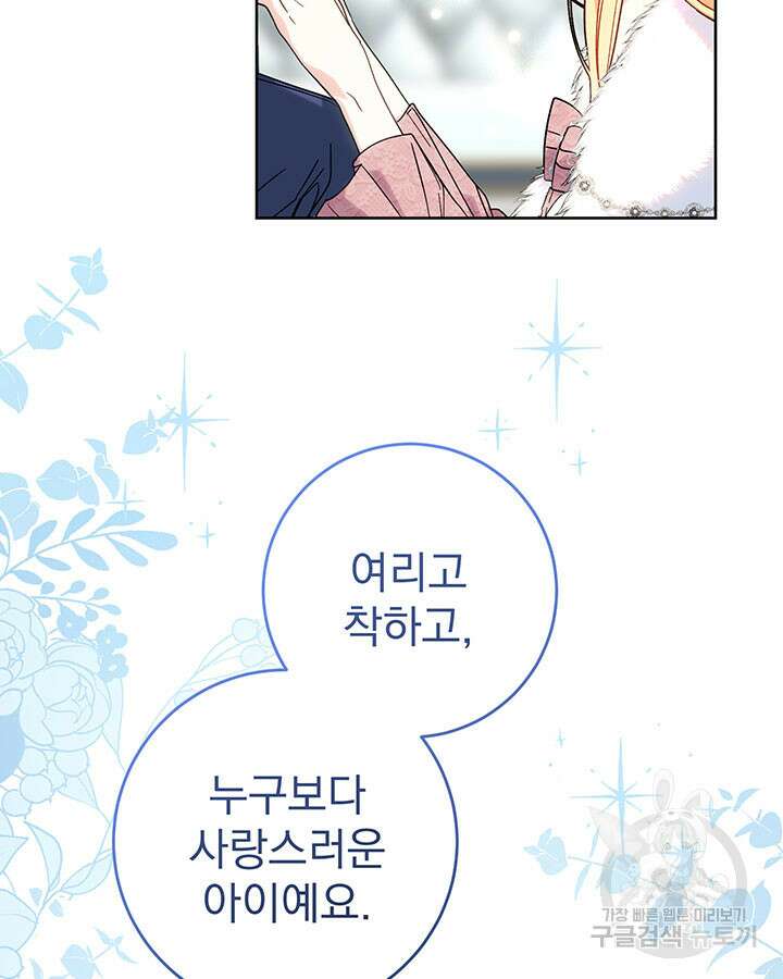 동생을 예쁘게 키웠다 9화 156