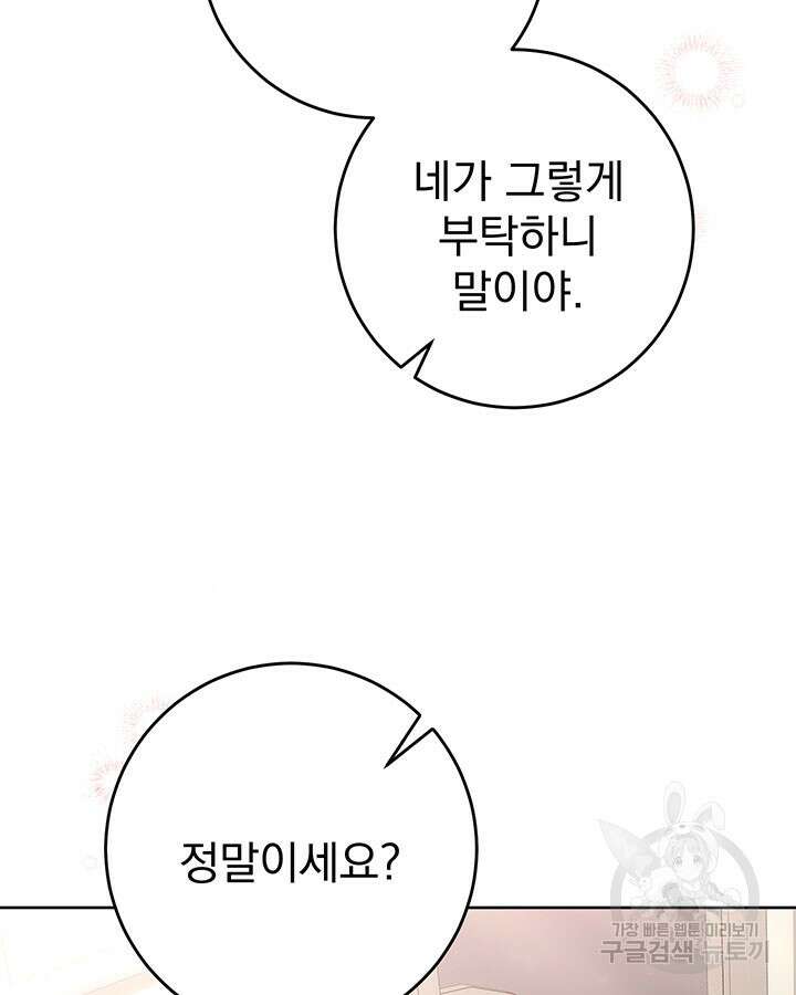 동생을 예쁘게 키웠다 9화 164
