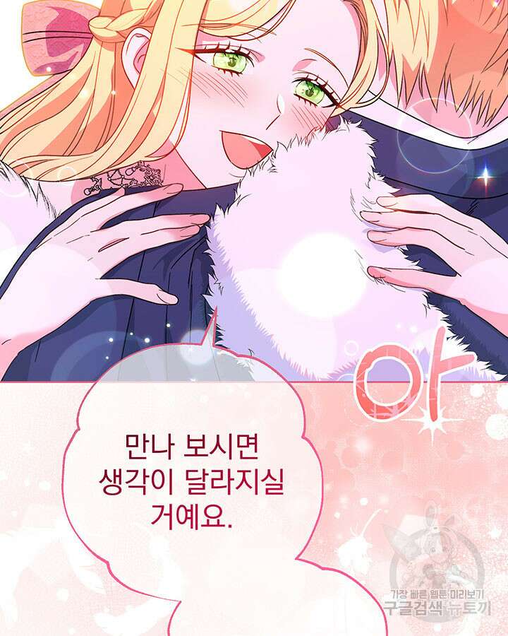 동생을 예쁘게 키웠다 9화 171