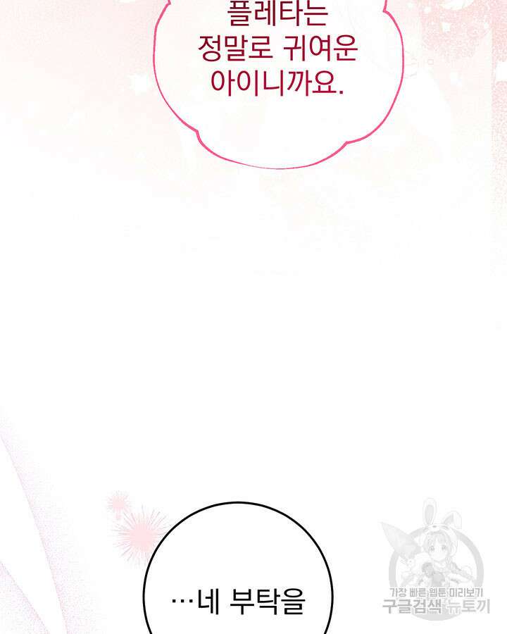 동생을 예쁘게 키웠다 9화 172