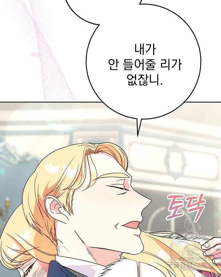 동생을 예쁘게 키웠다 9화 173