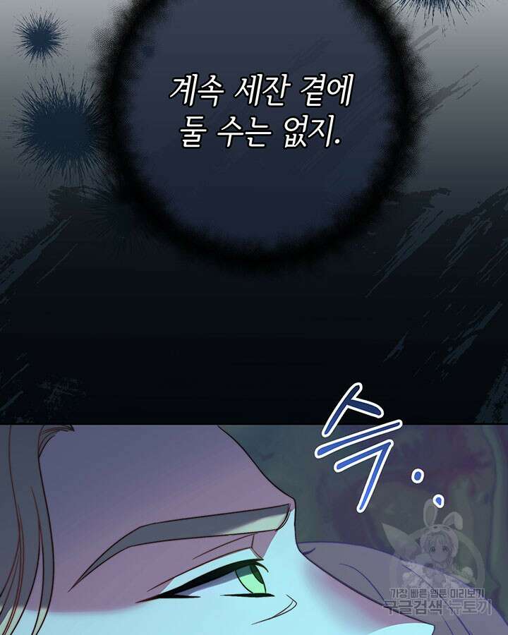 동생을 예쁘게 키웠다 9화 176