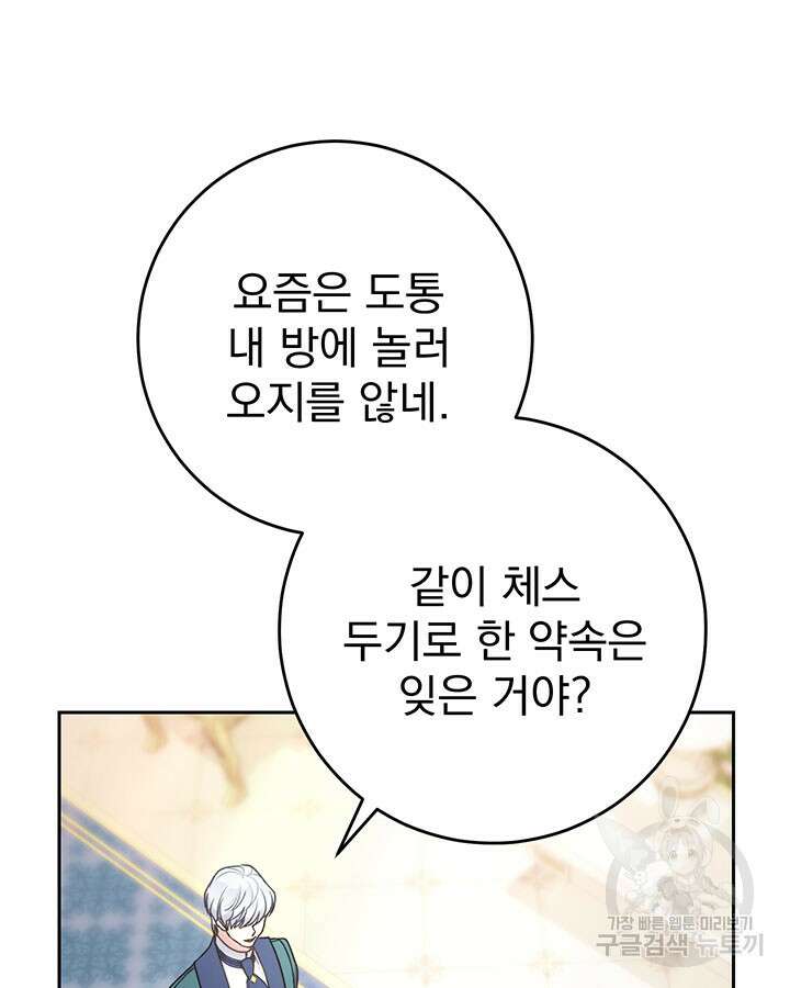 동생을 예쁘게 키웠다 14화 5