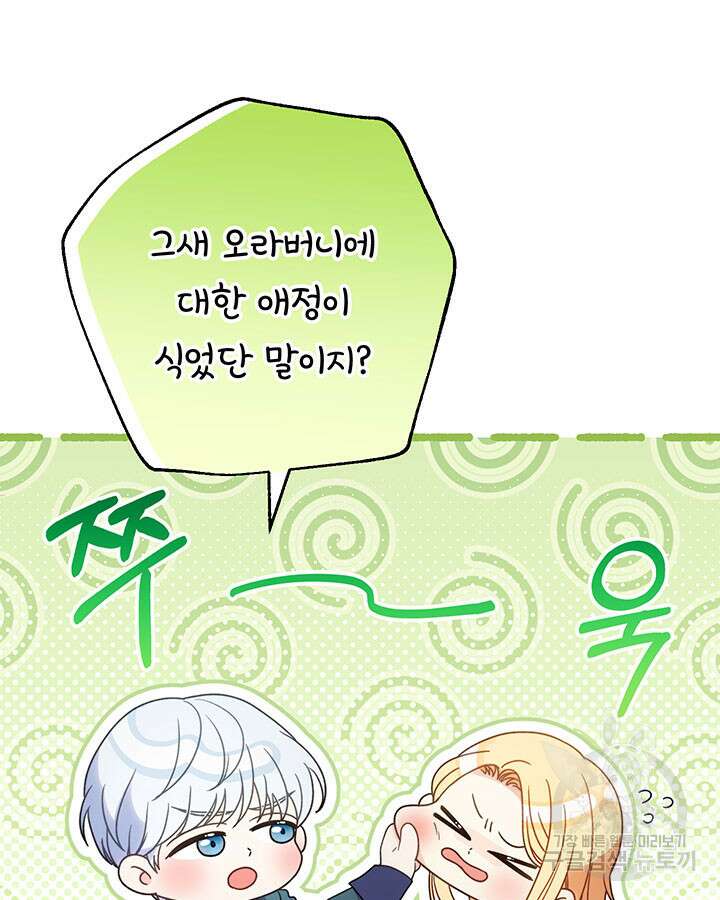 동생을 예쁘게 키웠다 14화 10