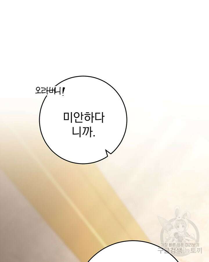 동생을 예쁘게 키웠다 14화 12