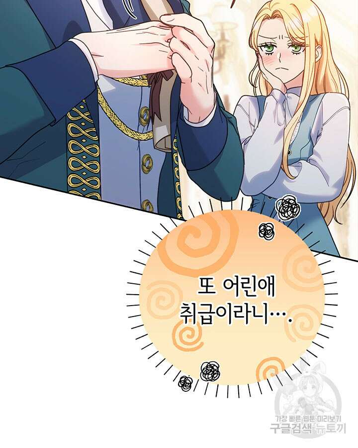 동생을 예쁘게 키웠다 14화 14