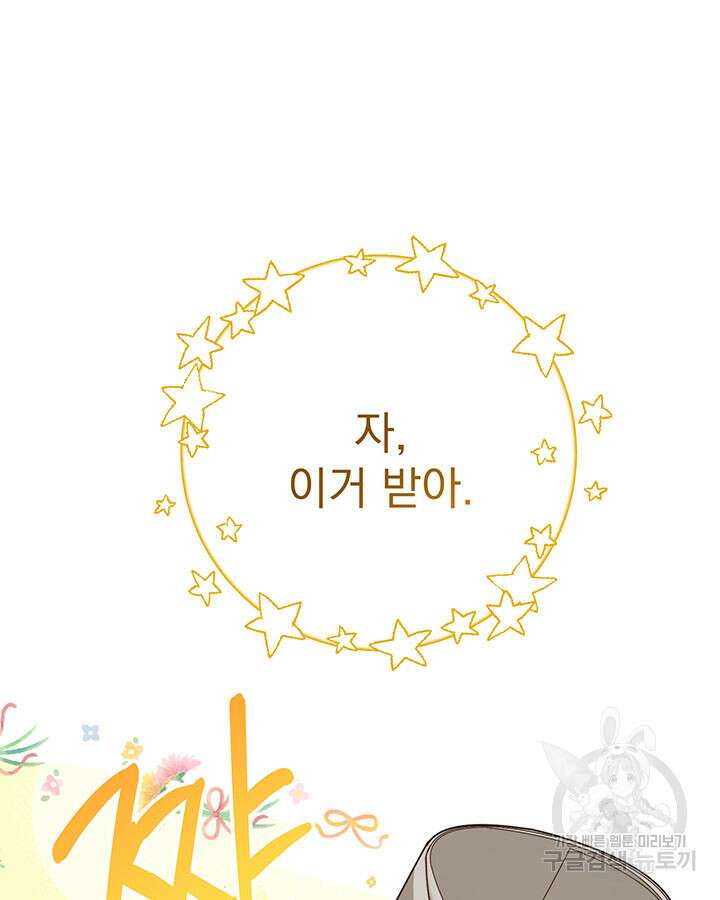 동생을 예쁘게 키웠다 14화 15