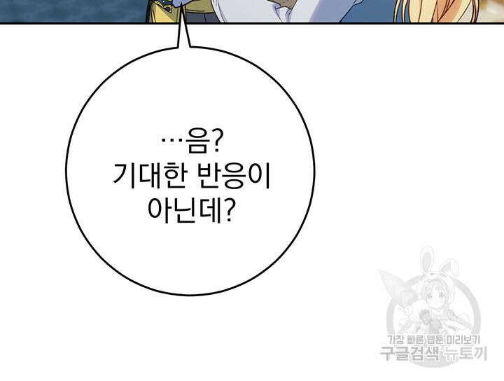 동생을 예쁘게 키웠다 14화 22