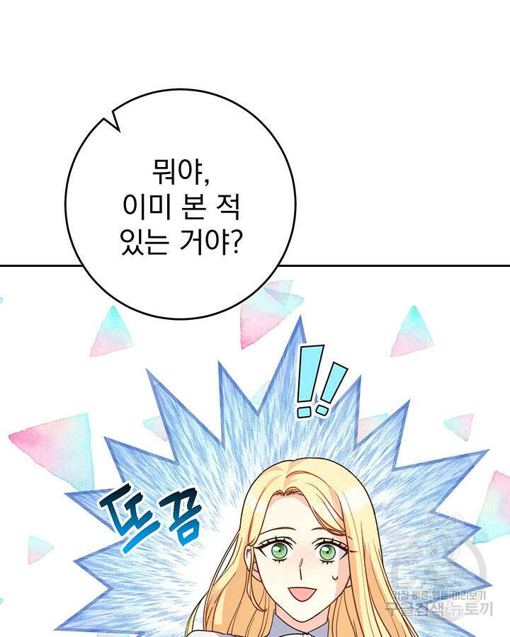 동생을 예쁘게 키웠다 14화 23