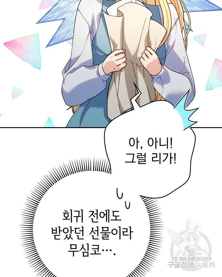 동생을 예쁘게 키웠다 14화 24
