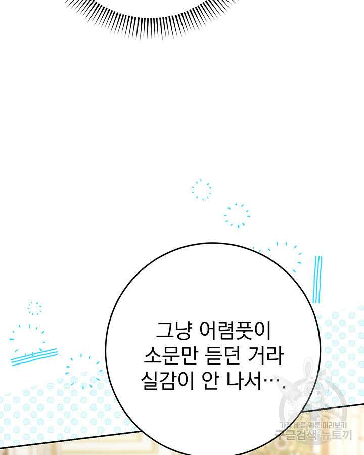 동생을 예쁘게 키웠다 14화 25