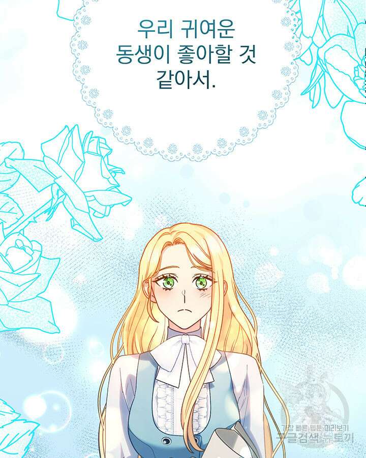 동생을 예쁘게 키웠다 14화 30
