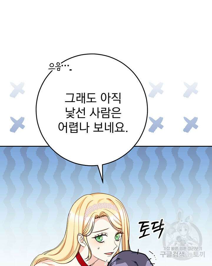 동생을 예쁘게 키웠다 20화 10