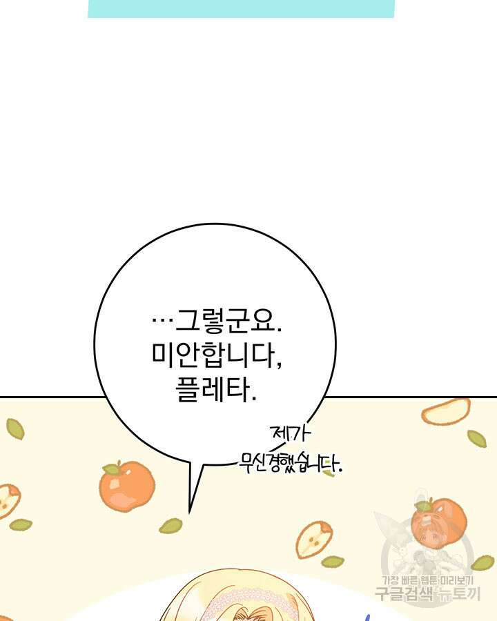 동생을 예쁘게 키웠다 20화 22
