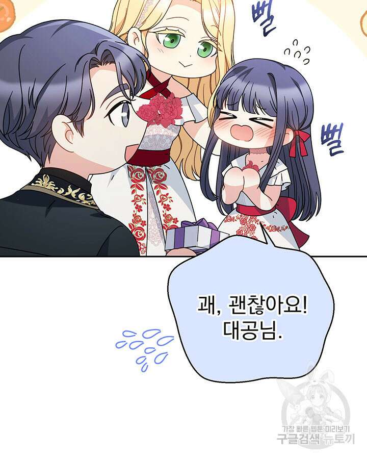 동생을 예쁘게 키웠다 20화 23