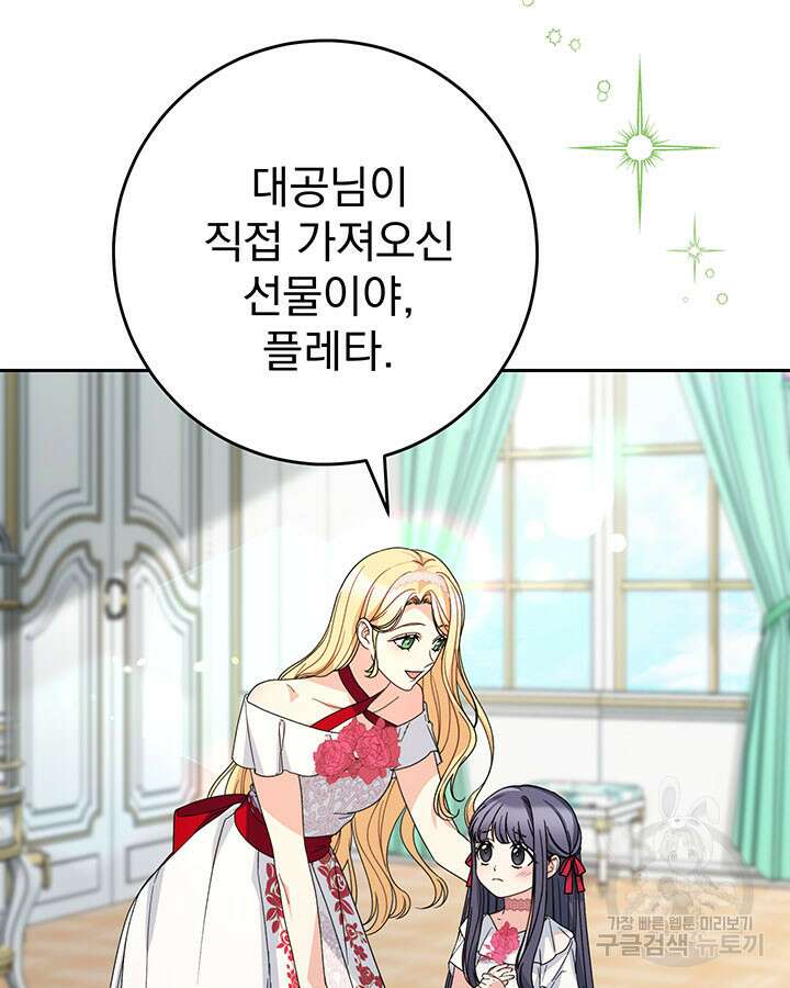 동생을 예쁘게 키웠다 20화 25