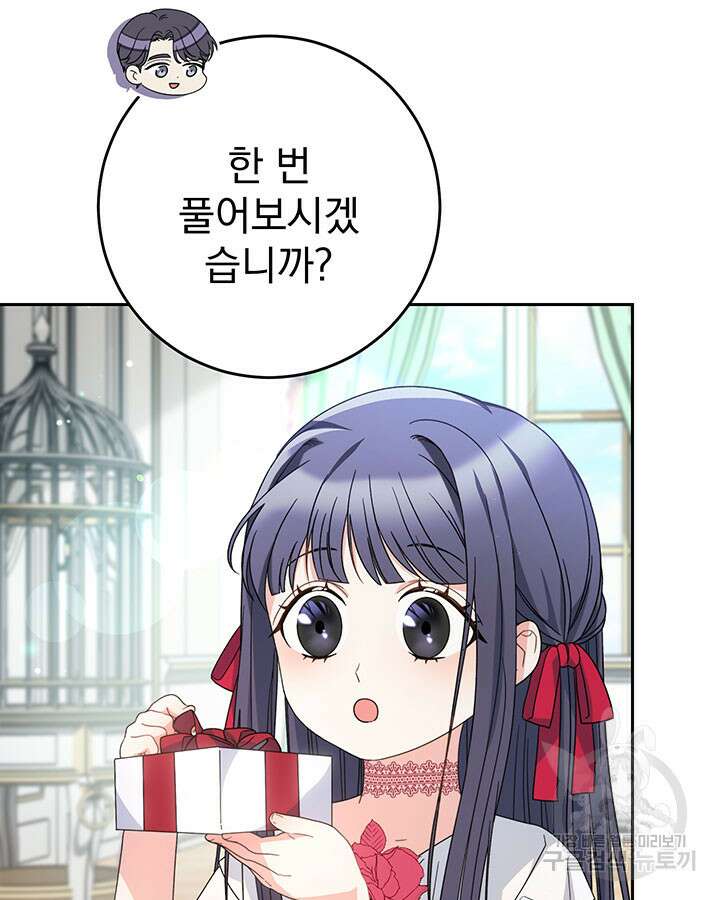 동생을 예쁘게 키웠다 20화 33