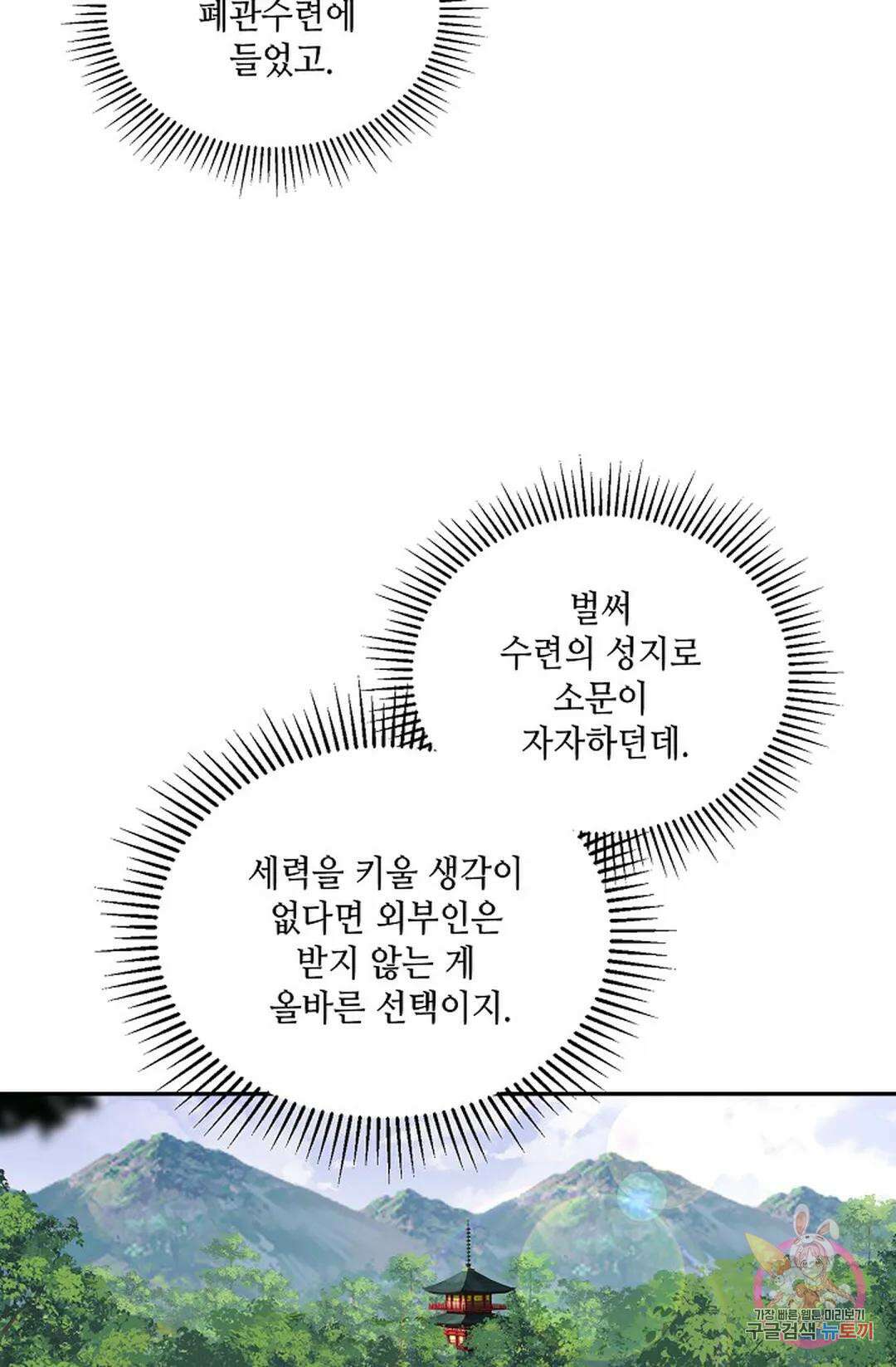 무련전봉 937화 5