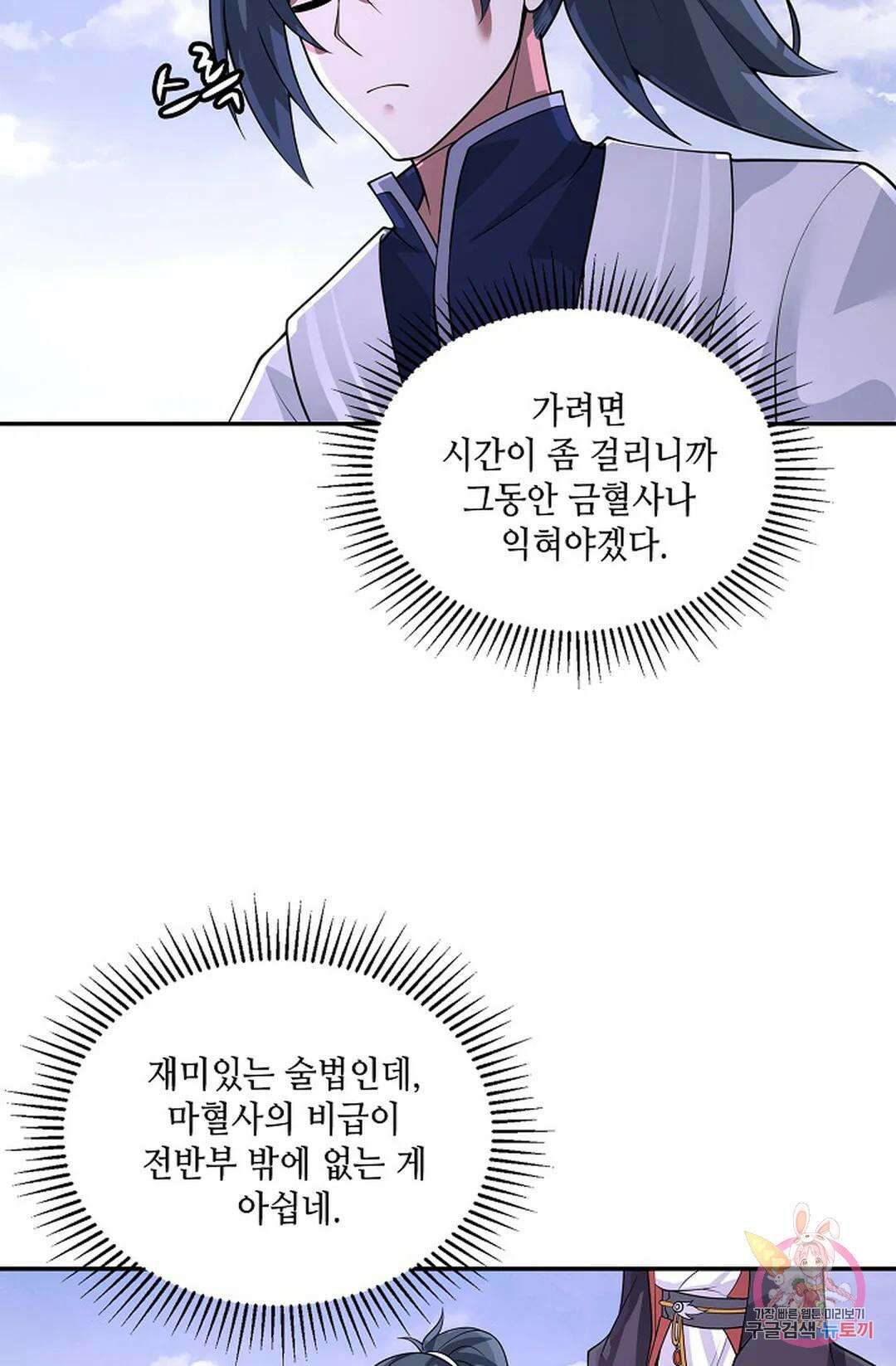 무련전봉 937화 42