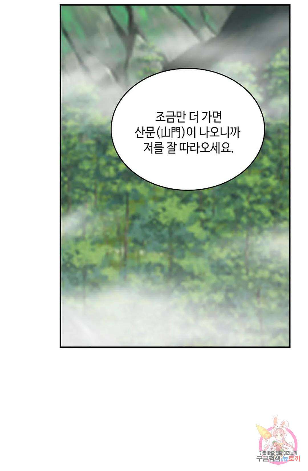 무련전봉 937화 47