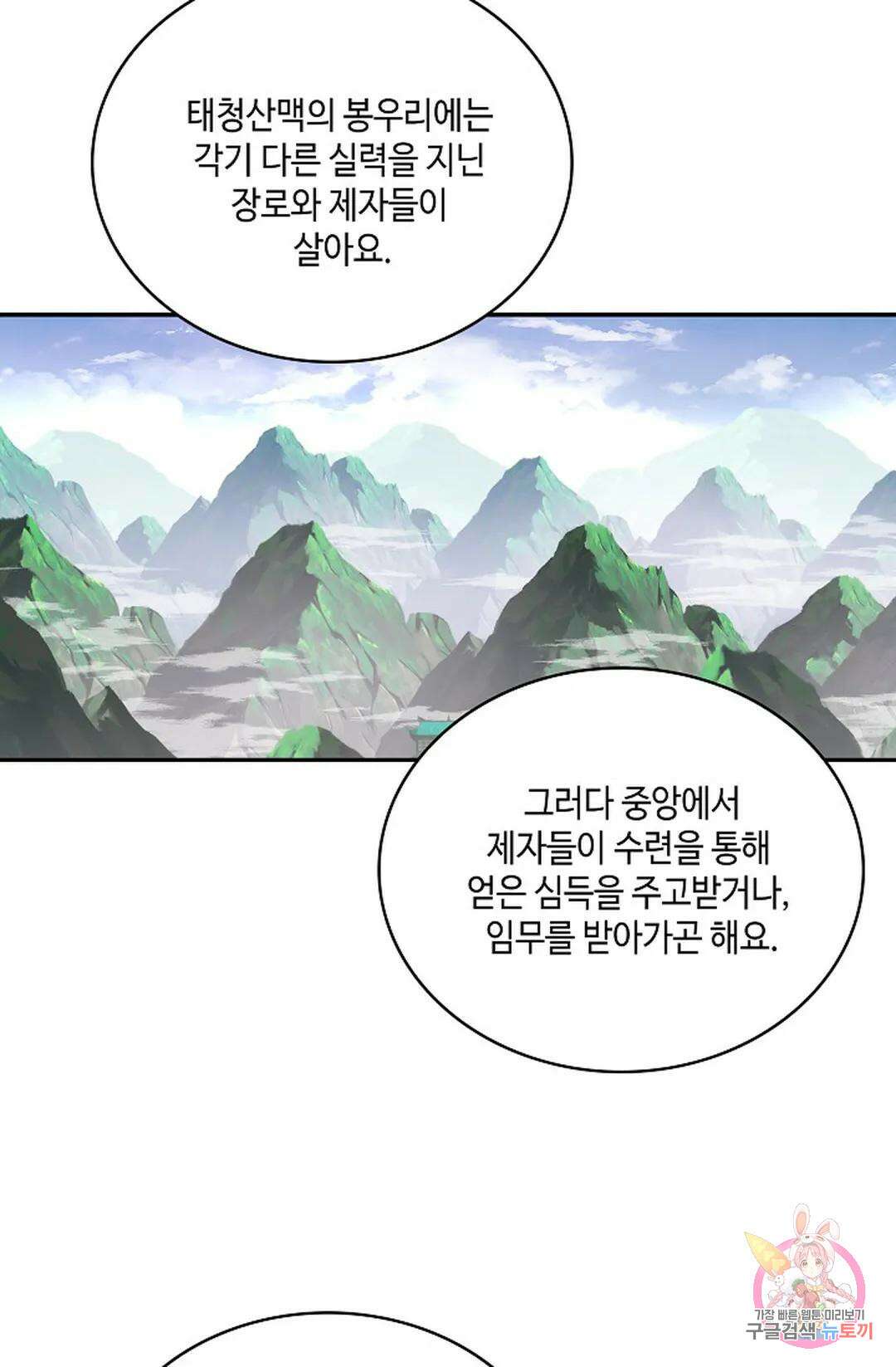 무련전봉 937화 51