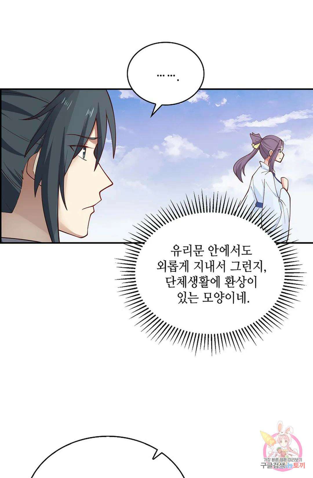 무련전봉 937화 53