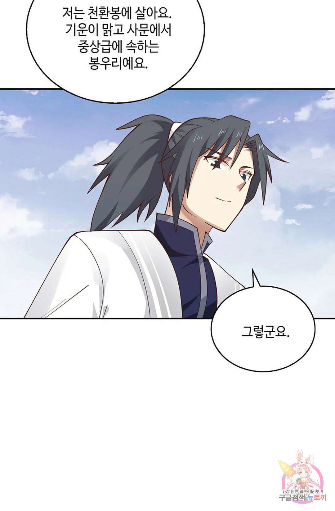무련전봉 937화 54